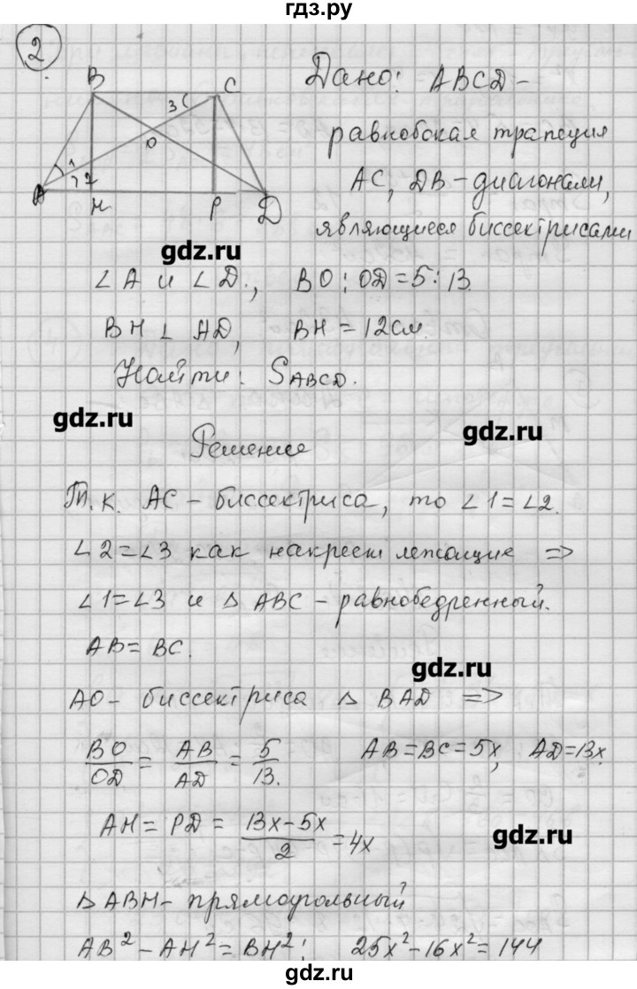 ГДЗ по алгебре 9 класс Ершова самостоятельные и контрольные работы геометрия / Погорелов / самостоятельные работы / С-18 - В1, Решебник