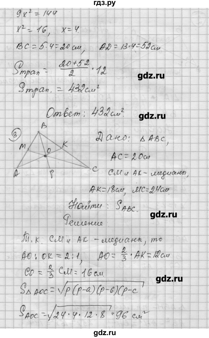 ГДЗ по алгебре 9 класс Ершова самостоятельные и контрольные работы геометрия / Погорелов / самостоятельные работы / С-18 - В1, Решебник