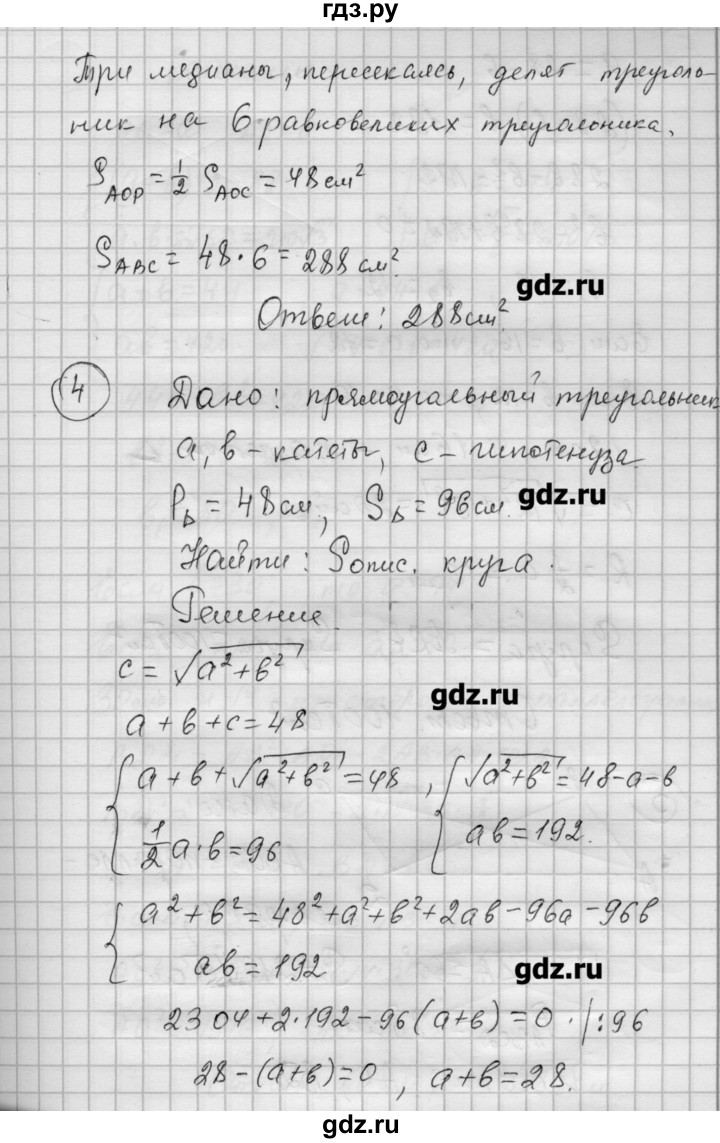 ГДЗ по алгебре 9 класс Ершова самостоятельные и контрольные работы геометрия / Погорелов / самостоятельные работы / С-18 - В1, Решебник