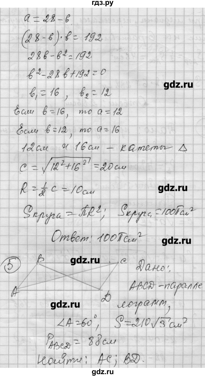 ГДЗ по алгебре 9 класс Ершова самостоятельные и контрольные работы геометрия / Погорелов / самостоятельные работы / С-18 - В1, Решебник