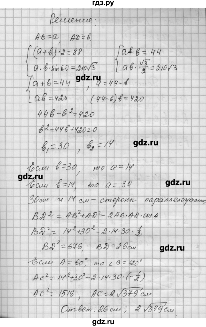 ГДЗ по алгебре 9 класс Ершова самостоятельные и контрольные работы геометрия / Погорелов / самостоятельные работы / С-18 - В1, Решебник