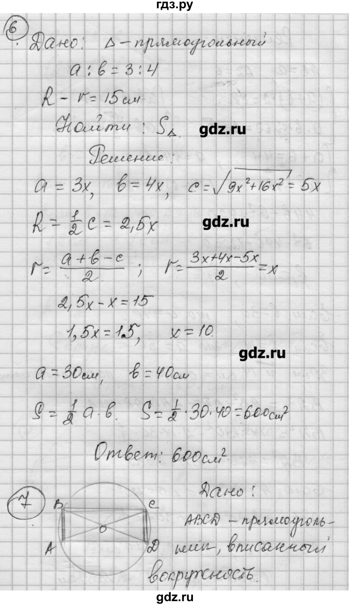 ГДЗ по алгебре 9 класс Ершова самостоятельные и контрольные работы геометрия / Погорелов / самостоятельные работы / С-18 - В1, Решебник