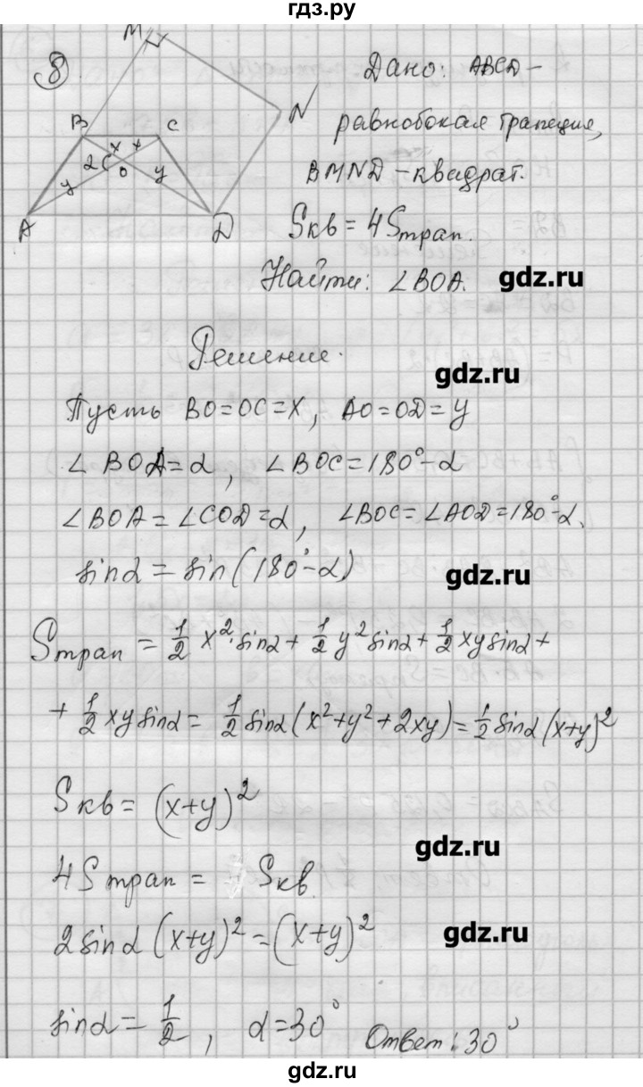 ГДЗ по алгебре 9 класс Ершова самостоятельные и контрольные работы геометрия / Погорелов / самостоятельные работы / С-18 - В1, Решебник