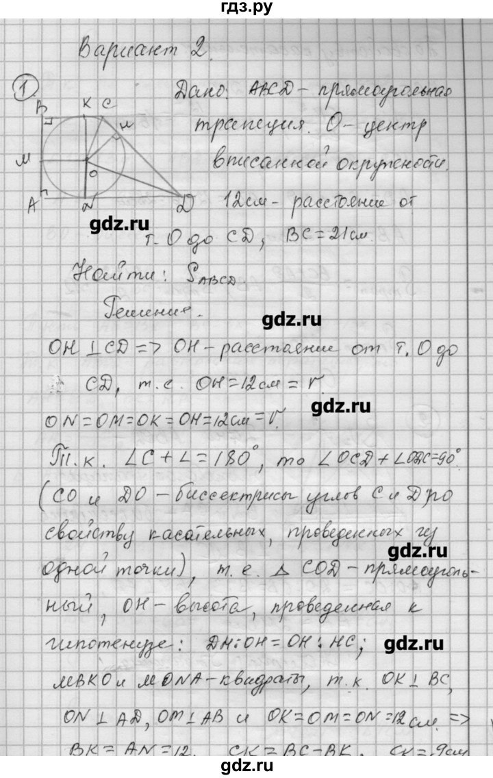 ГДЗ по алгебре 9 класс Ершова самостоятельные и контрольные работы геометрия / Погорелов / самостоятельные работы / С-18 - В2, Решебник