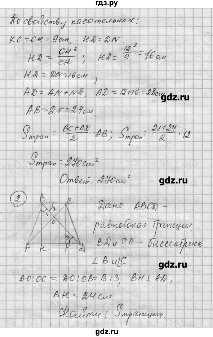 ГДЗ по алгебре 9 класс Ершова самостоятельные и контрольные работы геометрия / Погорелов / самостоятельные работы / С-18 - В2, Решебник