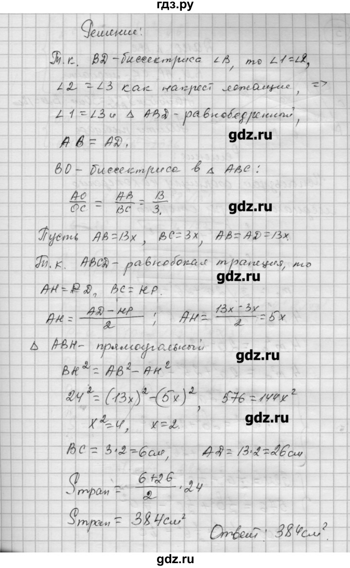 ГДЗ по алгебре 9 класс Ершова самостоятельные и контрольные работы геометрия / Погорелов / самостоятельные работы / С-18 - В2, Решебник