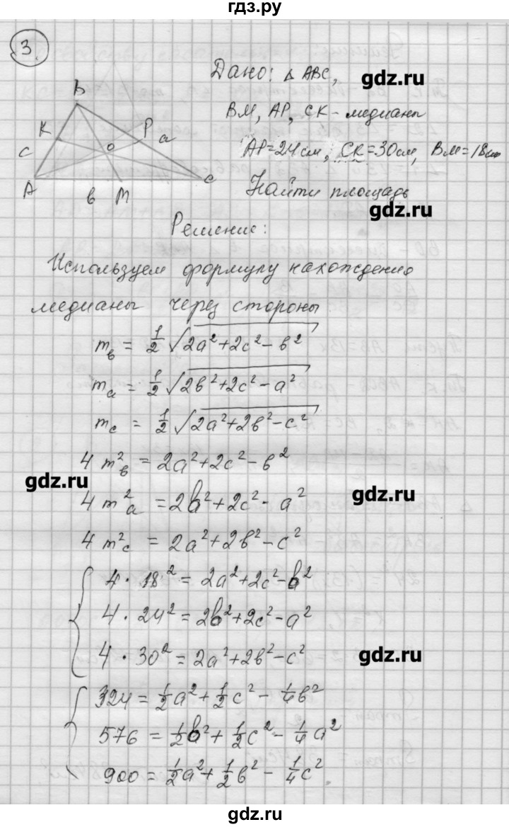 ГДЗ по алгебре 9 класс Ершова самостоятельные и контрольные работы геометрия / Погорелов / самостоятельные работы / С-18 - В2, Решебник