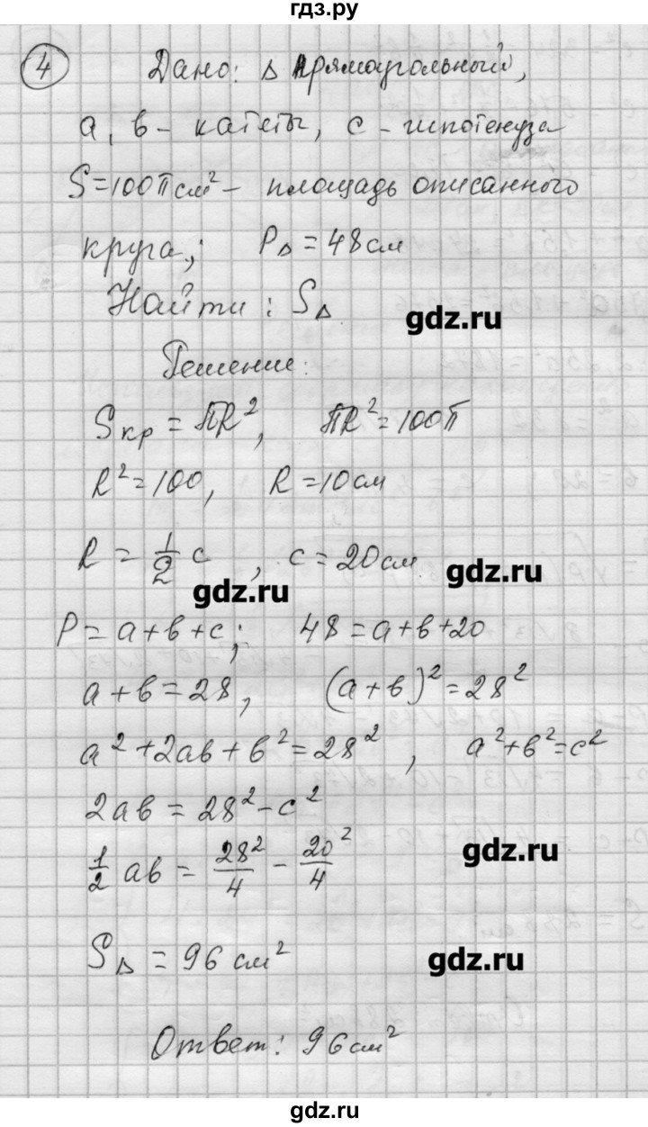 ГДЗ по алгебре 9 класс Ершова самостоятельные и контрольные работы геометрия / Погорелов / самостоятельные работы / С-18 - В2, Решебник