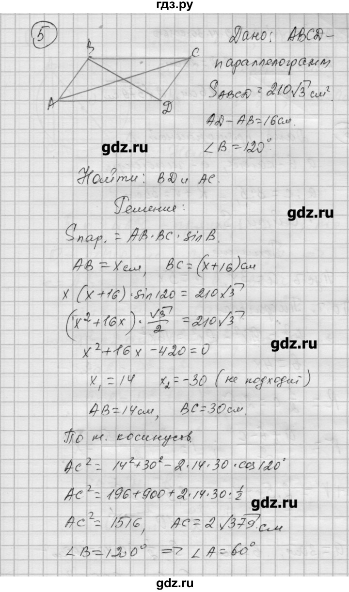 ГДЗ по алгебре 9 класс Ершова самостоятельные и контрольные работы геометрия / Погорелов / самостоятельные работы / С-18 - В2, Решебник