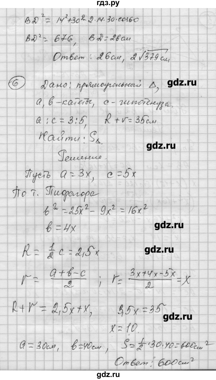 ГДЗ по алгебре 9 класс Ершова самостоятельные и контрольные работы геометрия / Погорелов / самостоятельные работы / С-18 - В2, Решебник