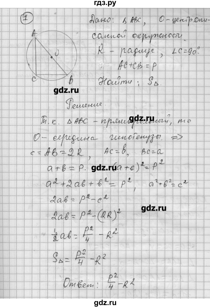 ГДЗ по алгебре 9 класс Ершова самостоятельные и контрольные работы геометрия / Погорелов / самостоятельные работы / С-18 - В2, Решебник
