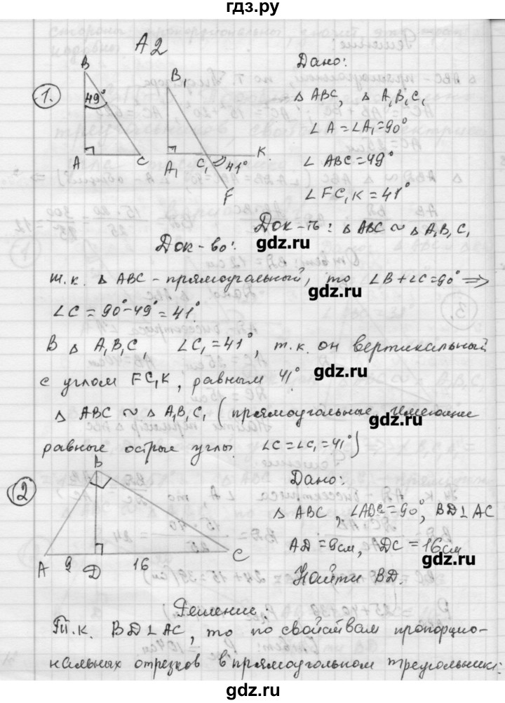 ГДЗ по алгебре 9 класс Ершова самостоятельные и контрольные работы геометрия / Погорелов / самостоятельные работы / С-3 - А2, Решебник