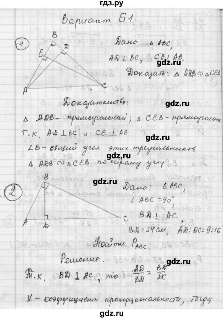 ГДЗ по алгебре 9 класс Ершова самостоятельные и контрольные работы геометрия / Погорелов / самостоятельные работы / С-3 - Б1, Решебник