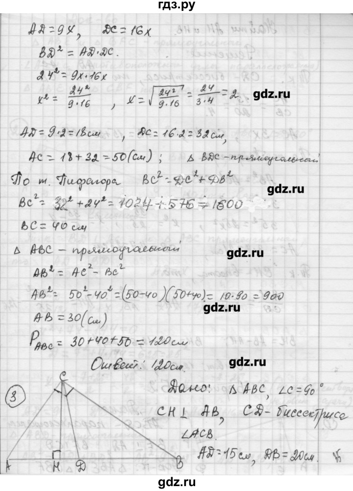 ГДЗ по алгебре 9 класс Ершова самостоятельные и контрольные работы геометрия / Погорелов / самостоятельные работы / С-3 - Б1, Решебник