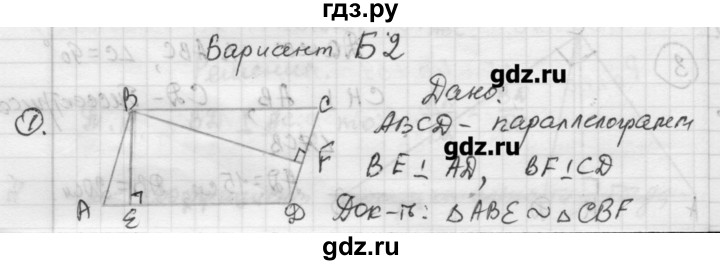 ГДЗ по алгебре 9 класс Ершова самостоятельные и контрольные работы геометрия / Погорелов / самостоятельные работы / С-3 - Б2, Решебник