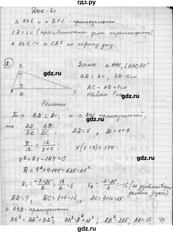 ГДЗ по алгебре 9 класс Ершова самостоятельные и контрольные работы геометрия / Погорелов / самостоятельные работы / С-3 - Б2, Решебник