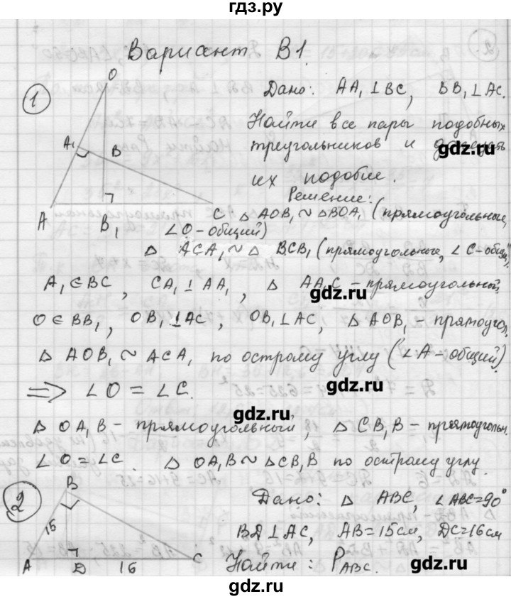 ГДЗ по алгебре 9 класс Ершова самостоятельные и контрольные работы геометрия / Погорелов / самостоятельные работы / С-3 - В1, Решебник