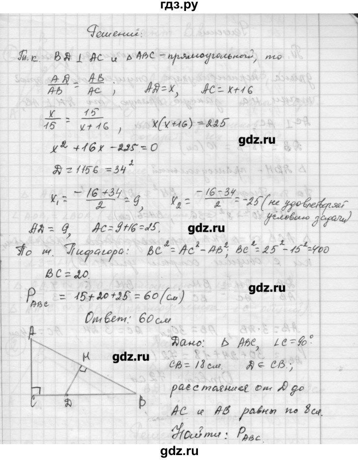 ГДЗ по алгебре 9 класс Ершова самостоятельные и контрольные работы геометрия / Погорелов / самостоятельные работы / С-3 - В1, Решебник