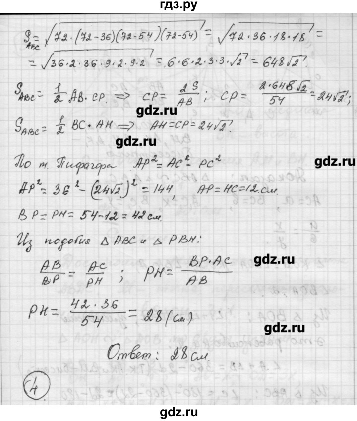 ГДЗ по алгебре 9 класс Ершова самостоятельные и контрольные работы геометрия / Погорелов / самостоятельные работы / С-4 - В1, Решебник