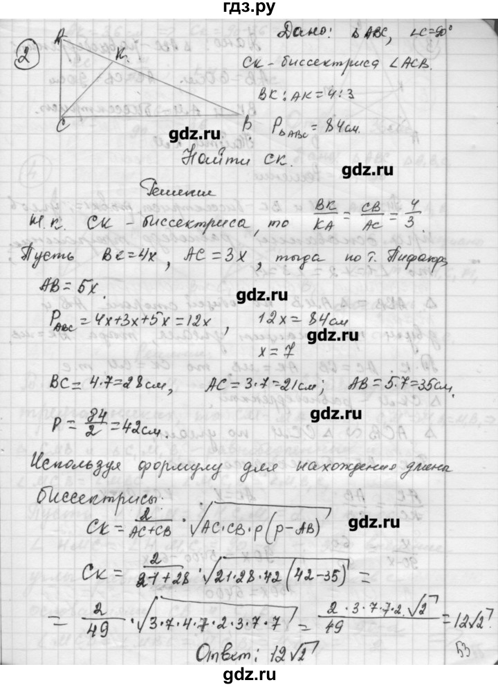 ГДЗ по алгебре 9 класс Ершова самостоятельные и контрольные работы геометрия / Погорелов / самостоятельные работы / С-4 - В2, Решебник