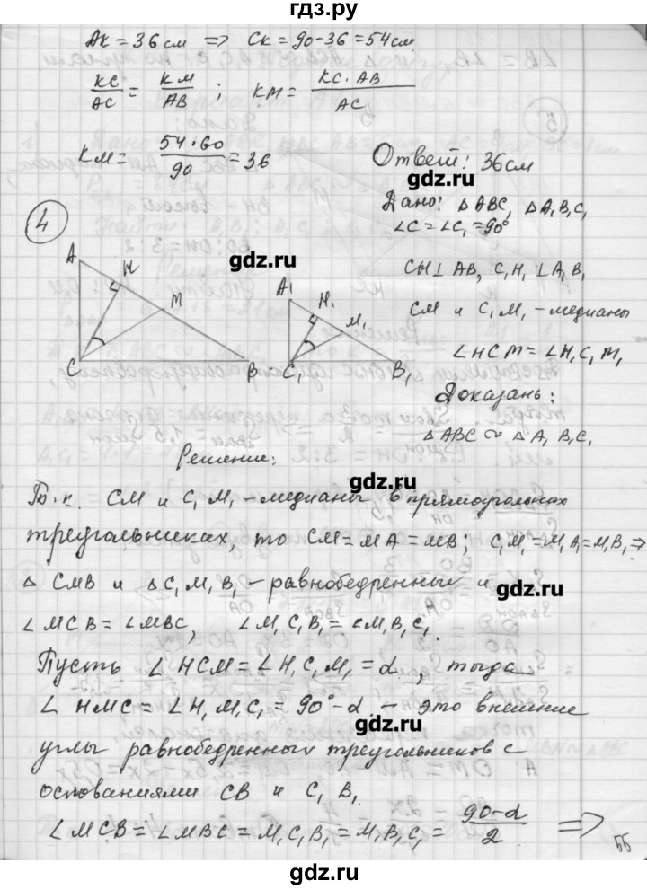 ГДЗ по алгебре 9 класс Ершова самостоятельные и контрольные работы геометрия / Погорелов / самостоятельные работы / С-4 - В2, Решебник