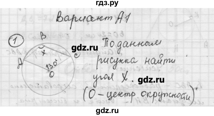ГДЗ по алгебре 9 класс Ершова самостоятельные и контрольные работы геометрия / Погорелов / самостоятельные работы / С-5 - А1, Решебник