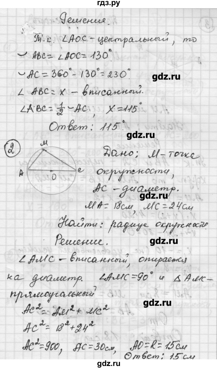 ГДЗ по алгебре 9 класс Ершова самостоятельные и контрольные работы геометрия / Погорелов / самостоятельные работы / С-5 - А1, Решебник