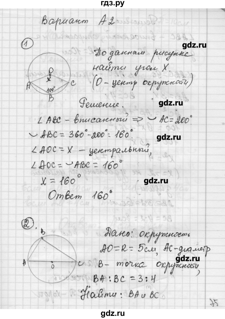 ГДЗ по алгебре 9 класс Ершова самостоятельные и контрольные работы геометрия / Погорелов / самостоятельные работы / С-5 - А2, Решебник