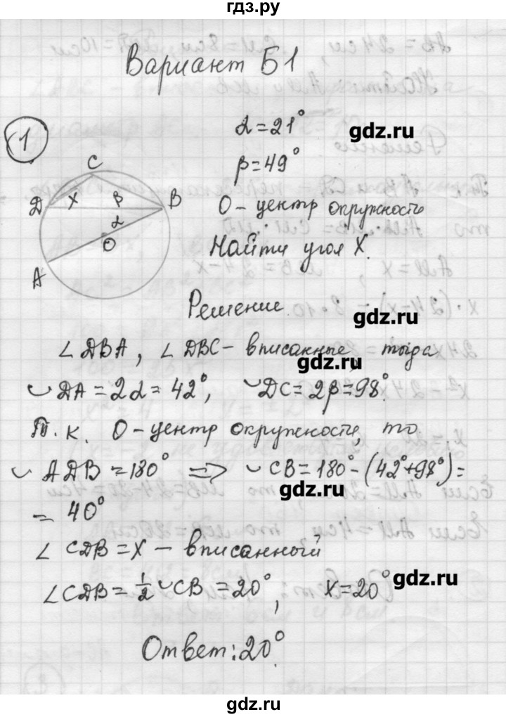 ГДЗ по алгебре 9 класс Ершова самостоятельные и контрольные работы геометрия / Погорелов / самостоятельные работы / С-5 - Б1, Решебник