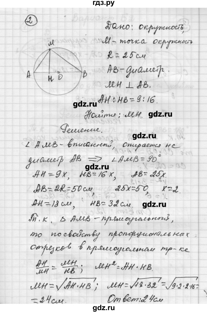 ГДЗ по алгебре 9 класс Ершова самостоятельные и контрольные работы геометрия / Погорелов / самостоятельные работы / С-5 - Б1, Решебник
