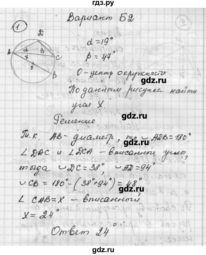 ГДЗ по алгебре 9 класс Ершова самостоятельные и контрольные работы геометрия / Погорелов / самостоятельные работы / С-5 - Б2, Решебник