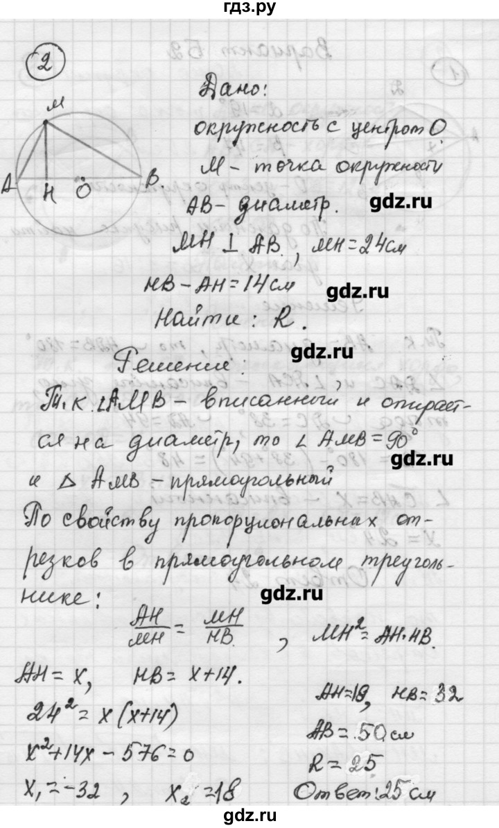 ГДЗ по алгебре 9 класс Ершова самостоятельные и контрольные работы геометрия / Погорелов / самостоятельные работы / С-5 - Б2, Решебник