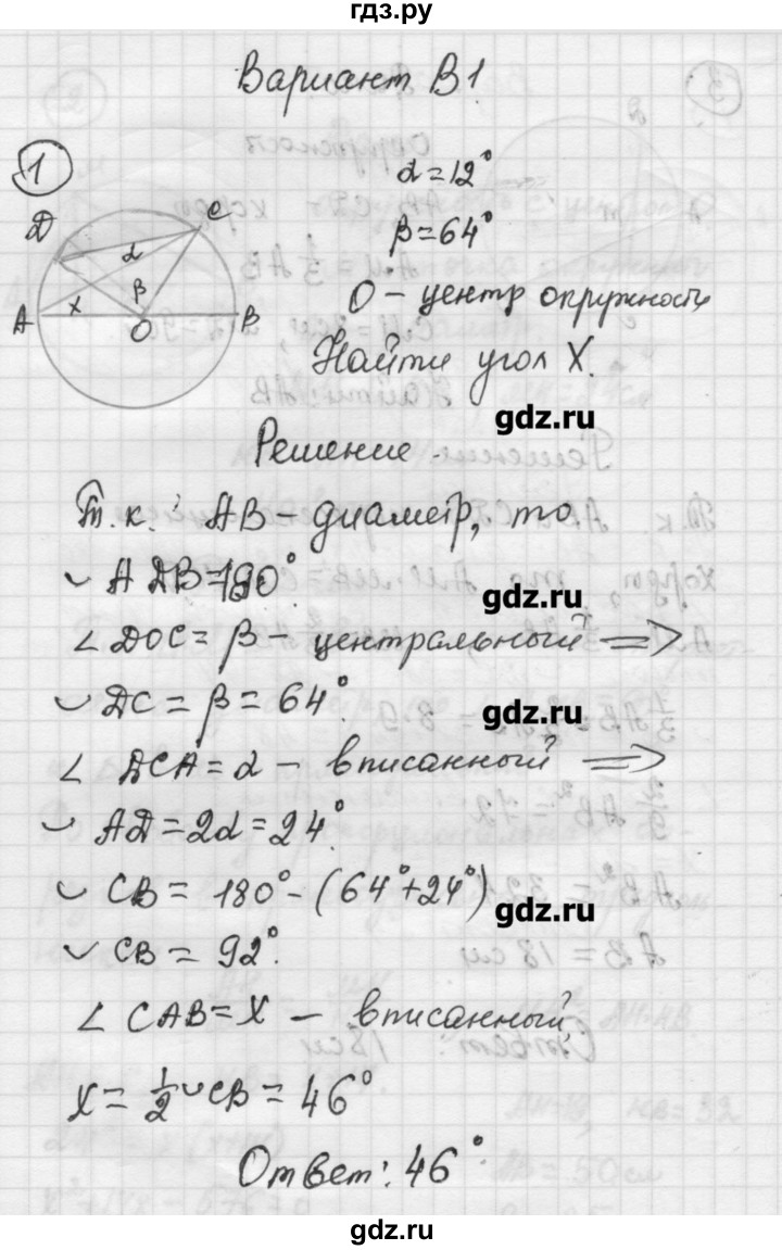 ГДЗ по алгебре 9 класс Ершова самостоятельные и контрольные работы геометрия / Погорелов / самостоятельные работы / С-5 - В1, Решебник
