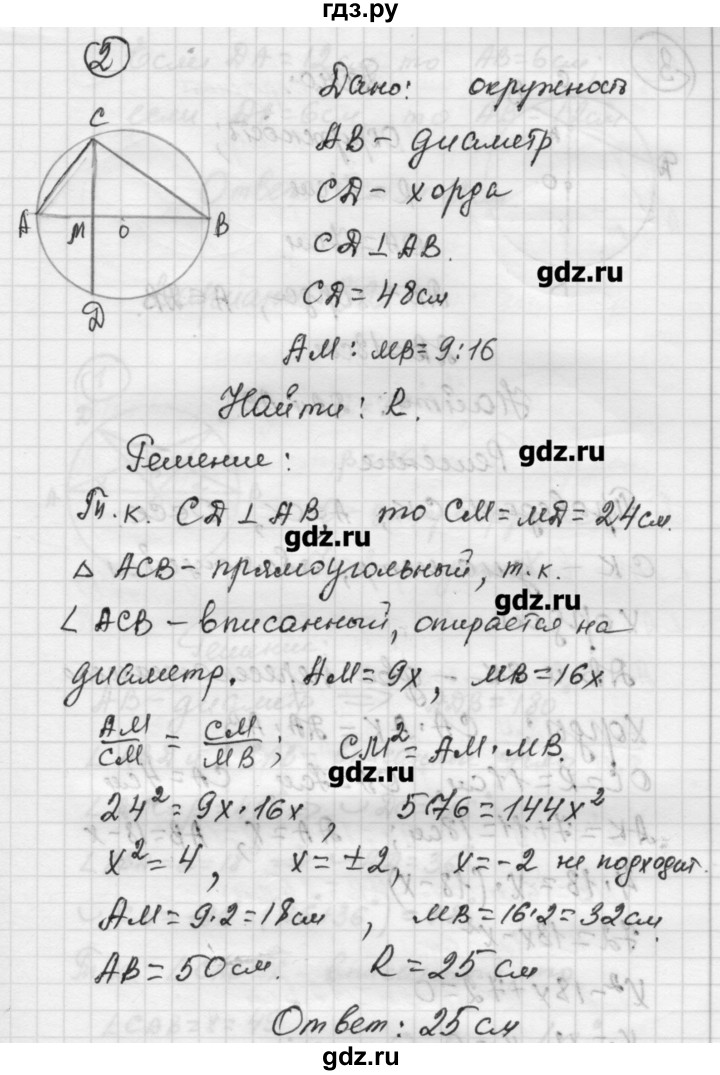 ГДЗ по алгебре 9 класс Ершова самостоятельные и контрольные работы геометрия / Погорелов / самостоятельные работы / С-5 - В1, Решебник