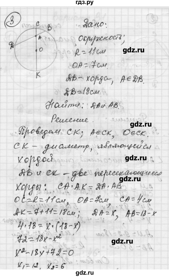 ГДЗ по алгебре 9 класс Ершова самостоятельные и контрольные работы геометрия / Погорелов / самостоятельные работы / С-5 - В1, Решебник