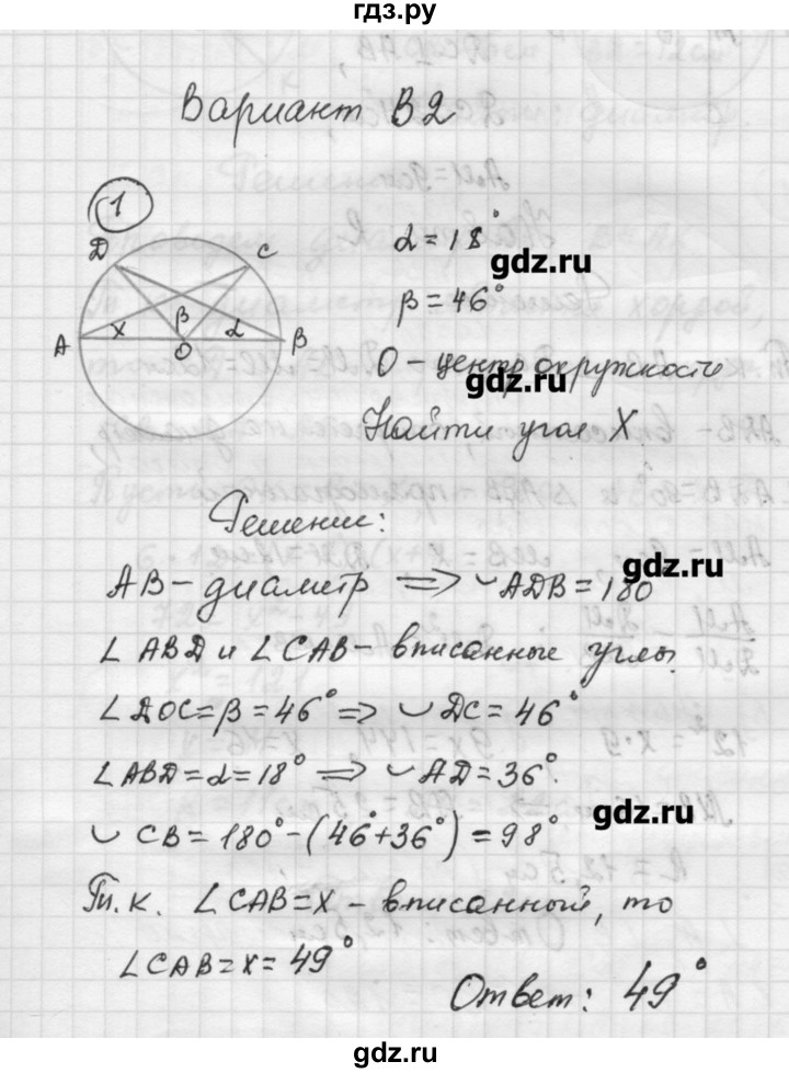 ГДЗ по алгебре 9 класс Ершова самостоятельные и контрольные работы геометрия / Погорелов / самостоятельные работы / С-5 - В2, Решебник