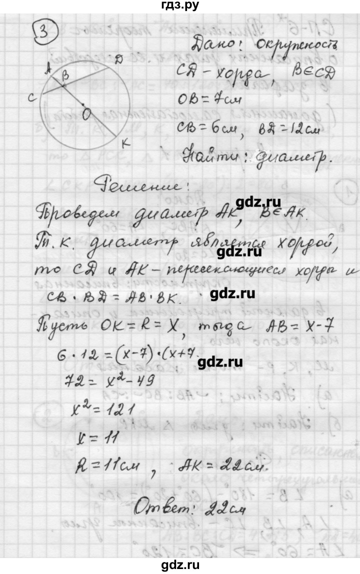 ГДЗ по алгебре 9 класс Ершова самостоятельные и контрольные работы геометрия / Погорелов / самостоятельные работы / С-5 - В2, Решебник