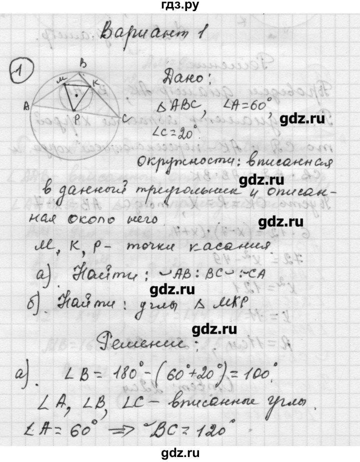 ГДЗ по алгебре 9 класс Ершова самостоятельные и контрольные работы геометрия / Погорелов / самостоятельные работы / С-6 - В1, Решебник