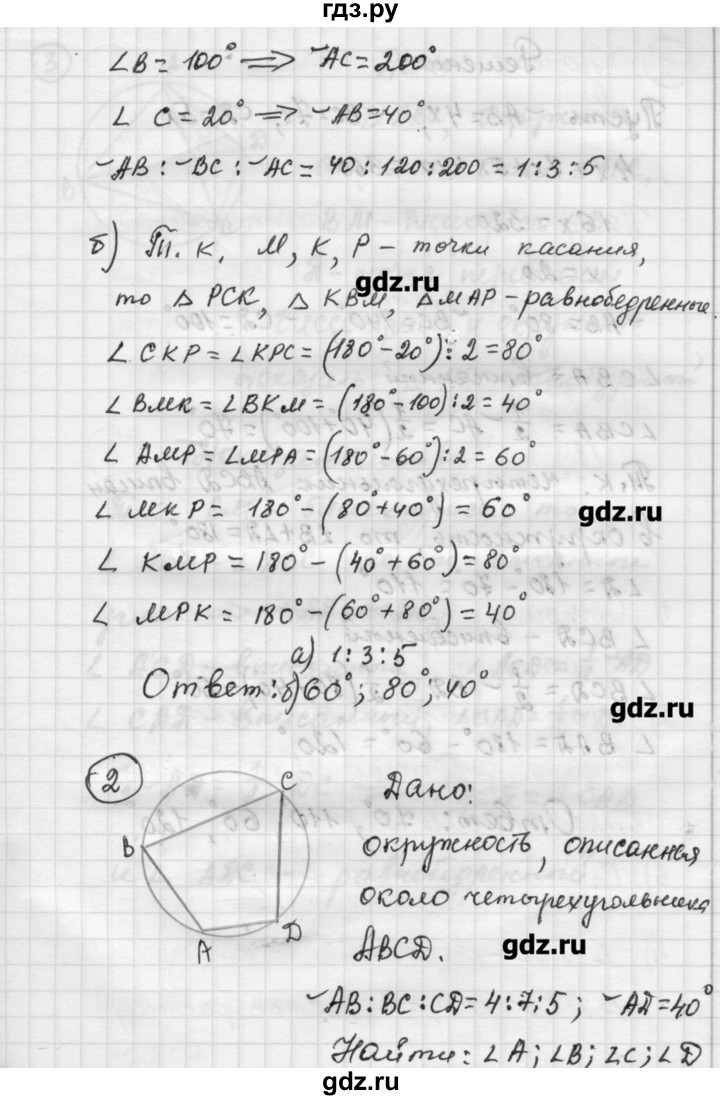 ГДЗ по алгебре 9 класс Ершова самостоятельные и контрольные работы геометрия / Погорелов / самостоятельные работы / С-6 - В1, Решебник