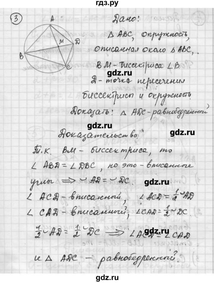 ГДЗ по алгебре 9 класс Ершова самостоятельные и контрольные работы геометрия / Погорелов / самостоятельные работы / С-6 - В1, Решебник