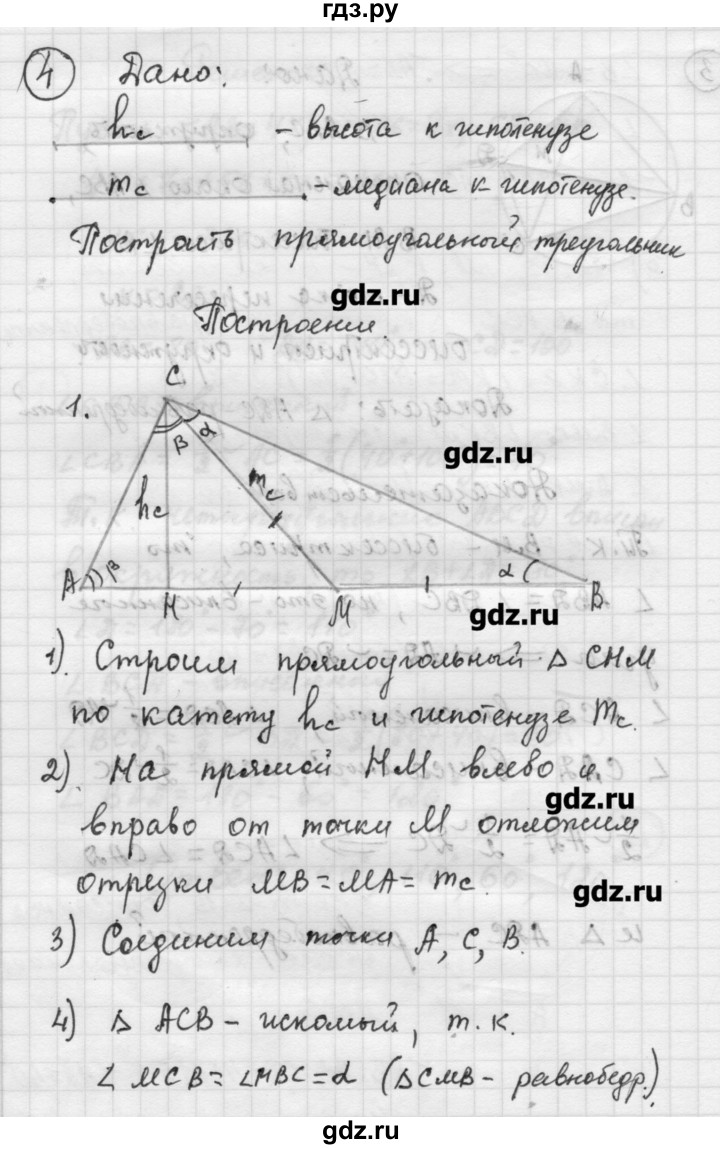 ГДЗ по алгебре 9 класс Ершова самостоятельные и контрольные работы геометрия / Погорелов / самостоятельные работы / С-6 - В1, Решебник