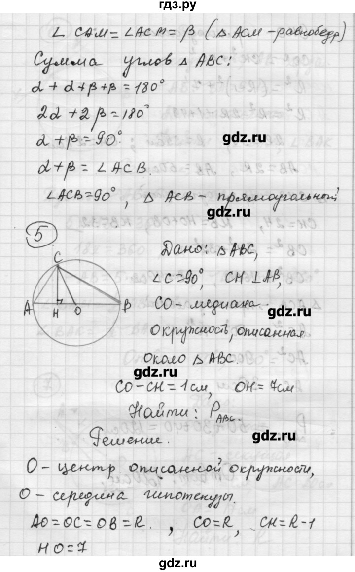 ГДЗ по алгебре 9 класс Ершова самостоятельные и контрольные работы геометрия / Погорелов / самостоятельные работы / С-6 - В1, Решебник