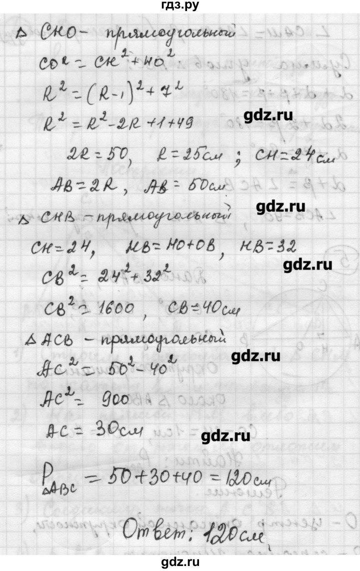 ГДЗ по алгебре 9 класс Ершова самостоятельные и контрольные работы геометрия / Погорелов / самостоятельные работы / С-6 - В1, Решебник