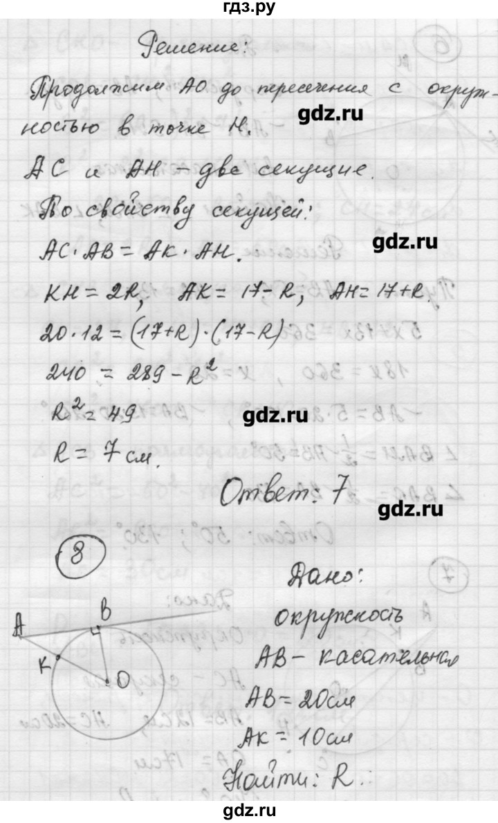 ГДЗ по алгебре 9 класс Ершова самостоятельные и контрольные работы геометрия / Погорелов / самостоятельные работы / С-6 - В1, Решебник