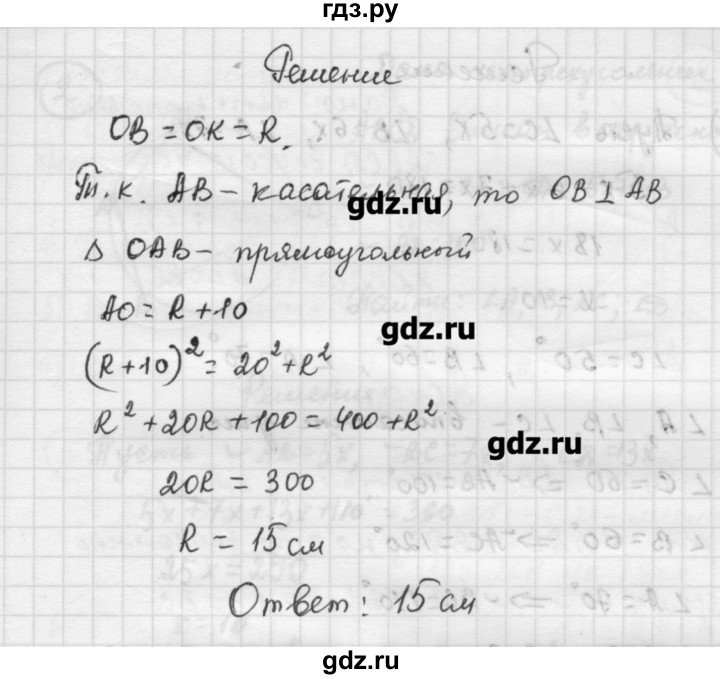 ГДЗ по алгебре 9 класс Ершова самостоятельные и контрольные работы геометрия / Погорелов / самостоятельные работы / С-6 - В1, Решебник