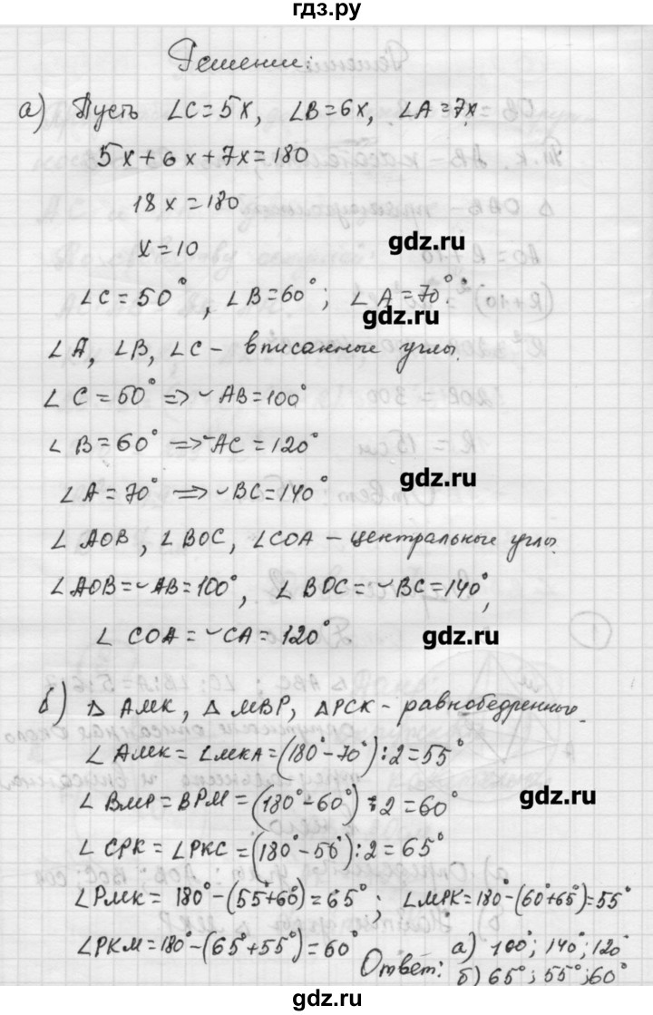 ГДЗ по алгебре 9 класс Ершова самостоятельные и контрольные работы геометрия / Погорелов / самостоятельные работы / С-6 - В2, Решебник