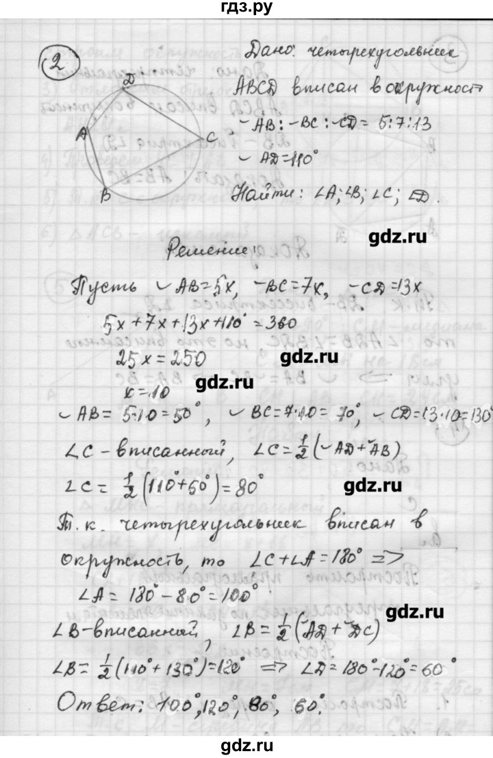 ГДЗ по алгебре 9 класс Ершова самостоятельные и контрольные работы геометрия / Погорелов / самостоятельные работы / С-6 - В2, Решебник