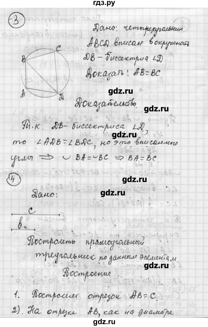 ГДЗ по алгебре 9 класс Ершова самостоятельные и контрольные работы геометрия / Погорелов / самостоятельные работы / С-6 - В2, Решебник
