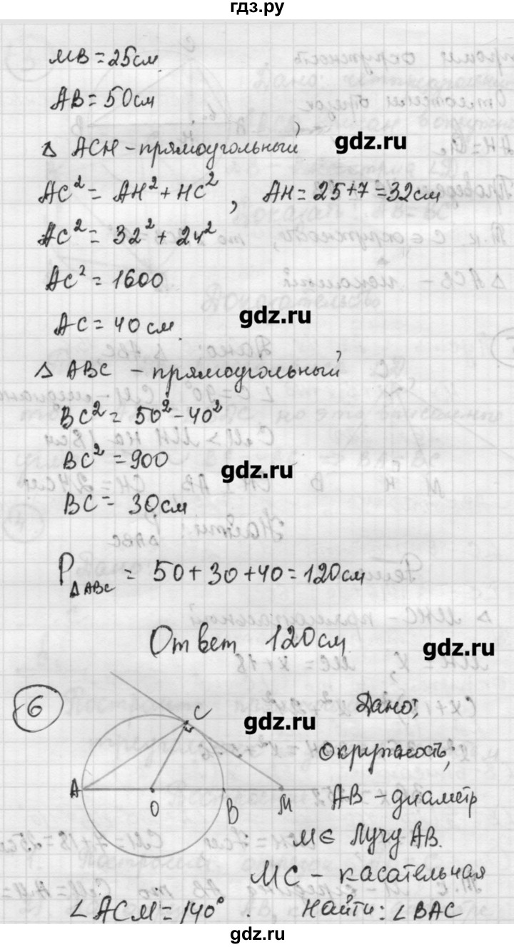 ГДЗ по алгебре 9 класс Ершова самостоятельные и контрольные работы геометрия / Погорелов / самостоятельные работы / С-6 - В2, Решебник