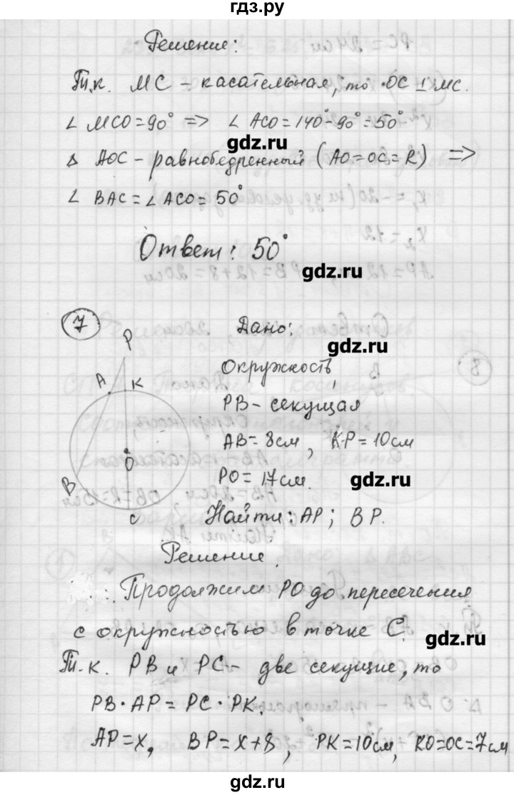 ГДЗ по алгебре 9 класс Ершова самостоятельные и контрольные работы геометрия / Погорелов / самостоятельные работы / С-6 - В2, Решебник